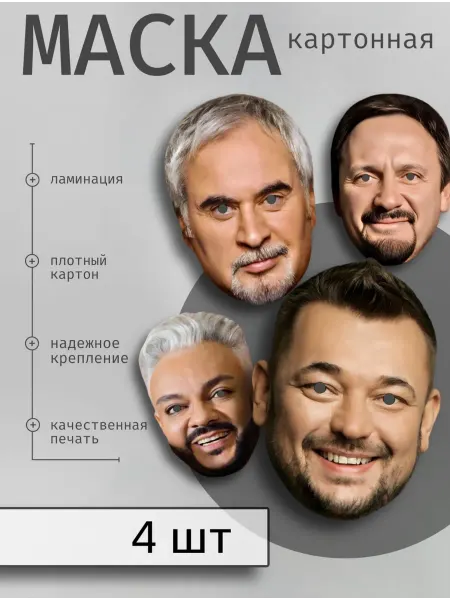 MASKI SHOW Набор масок звезды российской эстрады (№21)