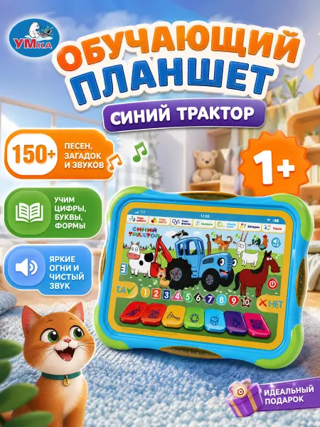 Умка Музыкальная интерактивная игрушка планшет Синий трактор