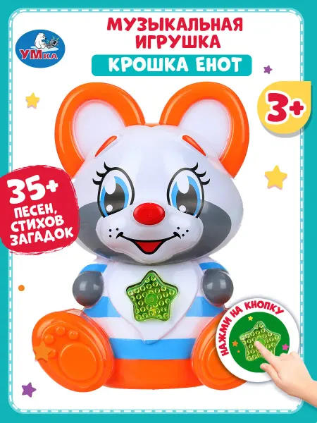 Умка Интерактивная игрушка музыкальная развивающая светящаяся