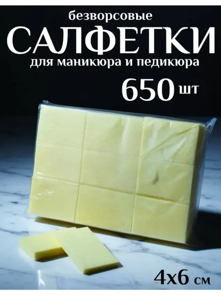 Master professional Безворсовые салфетки для маникюра косметический набор 650 шт