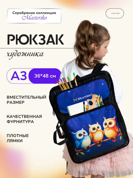 Masteriko Сумка-рюкзак А3 с ручками Папка для художника