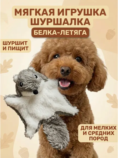 Кадет Игрушка для собак мелких пород шуршалка