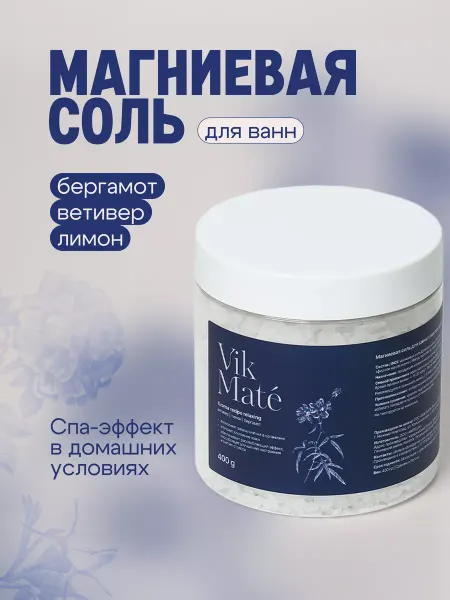 Vik Mate Парфюмированная магниевая соль с маслом манго
