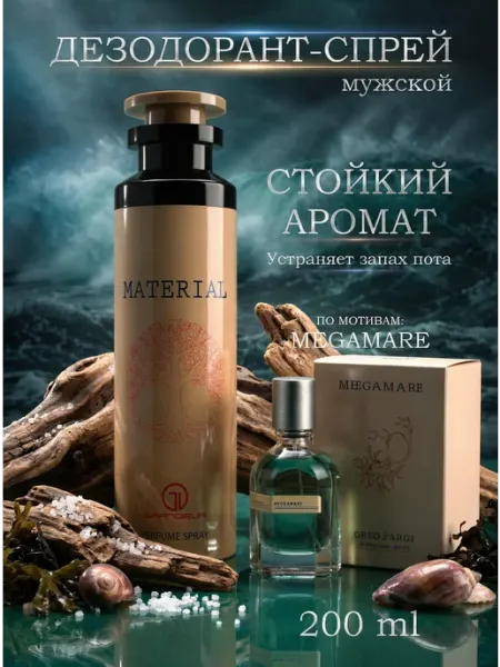 Дезодорант мужской Megamare Orto Parisi дезодорант спрей мужской Material