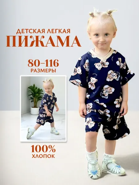 Mini Mates Летний детский костюм пижама с футболкой и шортами
