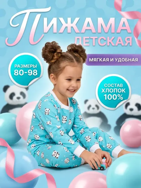 Mini Mates Пижама детская хлопок