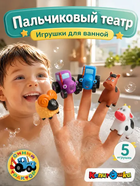 Капитошка Синий трактор игрушка пальчиковый театр для малышей набор