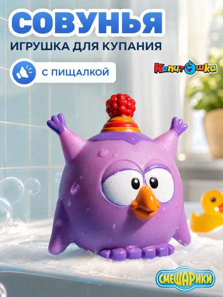 Капитошка Игрушка пищалка для малышей Смешарики фигурка резиновая