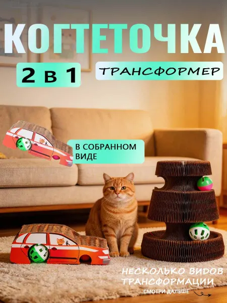 Игрушка когтеточка для кошек картонная напольная с мячиком