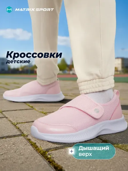 Matrix Sport Кроссовки легкие для девочек на липучках белая подошва эва