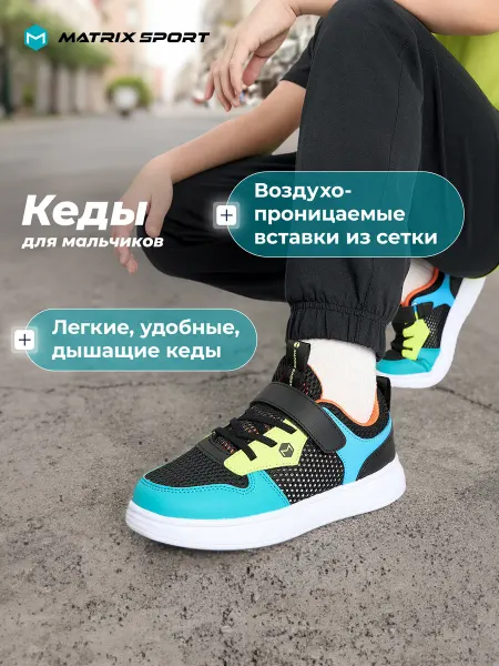Matrix Sport Кеды спортивные для мальчиков на липучках подошва эва