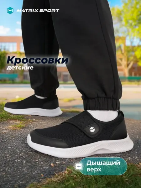 Matrix Sport Кроссовки для мальчиков черные на липучках белая подошва эва