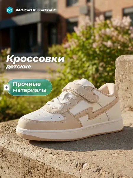 Matrix Sport Кроссовки спортивные детские белые на липучках