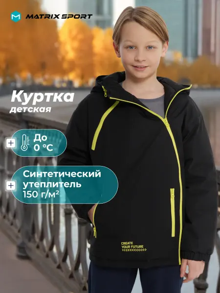 Matrix Sport Куртка утепленная для мальчиков спортивная