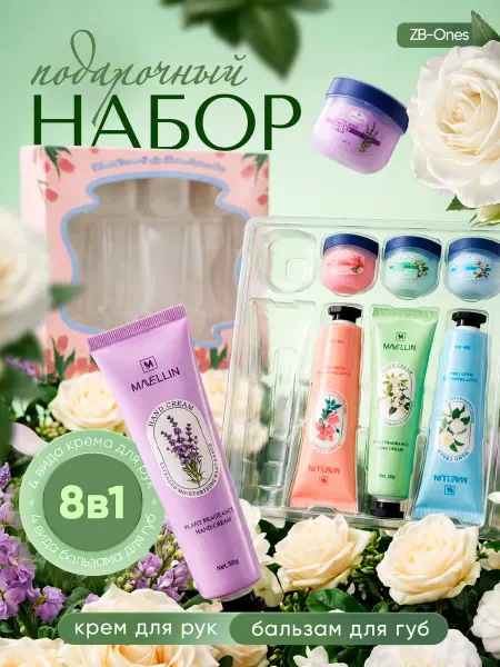 MAVELLIN Подарочный бьюти-набор для ухода за руками и губами