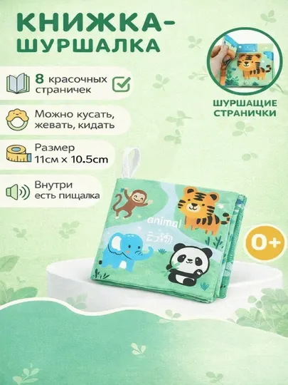 Детская развивающая мягкая книга, шуршалка, тканевая, игрушка для малышей