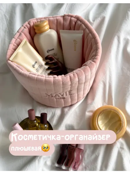 MAVIÉ_cases Косметичка органайзер плюшевая для хранения косметики
