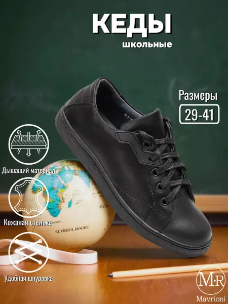 Mavrioni Кеды школьные на шнуровке натуральная кожа