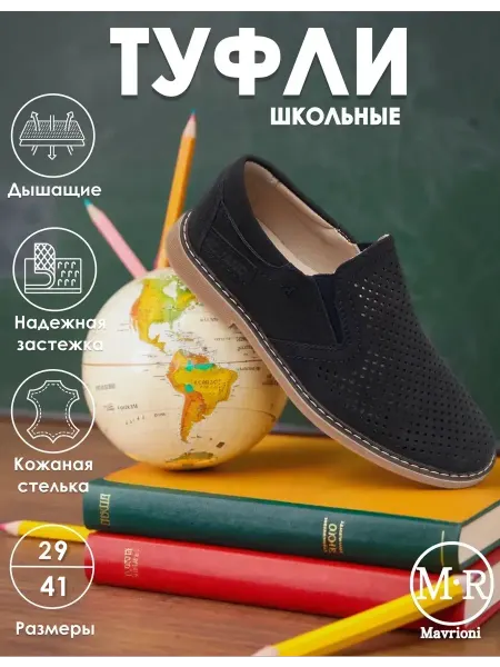 Mavrioni Туфли школьные подростковые с перфорацией