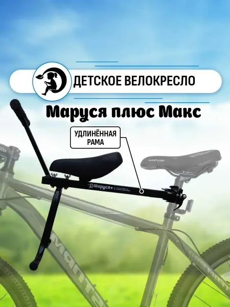 Веломаруся Велокресла Маруся MAX плюс чёрное