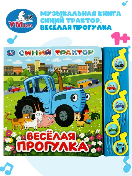 Умка Музыкальная книжка игрушка развивающая малышам Синий трактор
