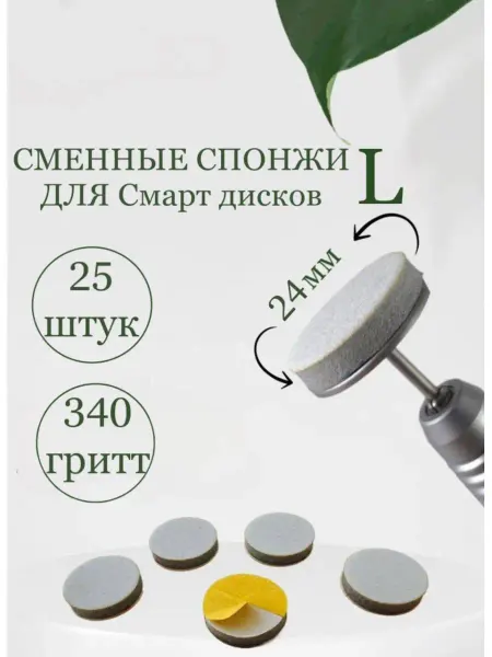 Maxbrand Сменные спонжи для Смарт дисков 25шт