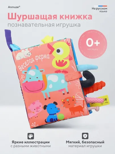 Мягкая развивающая книжка - шуршалка, игрушка на русском языке