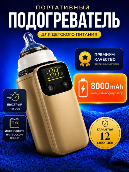 Maxheat Подогреватель для бутылочек детского питания портативный