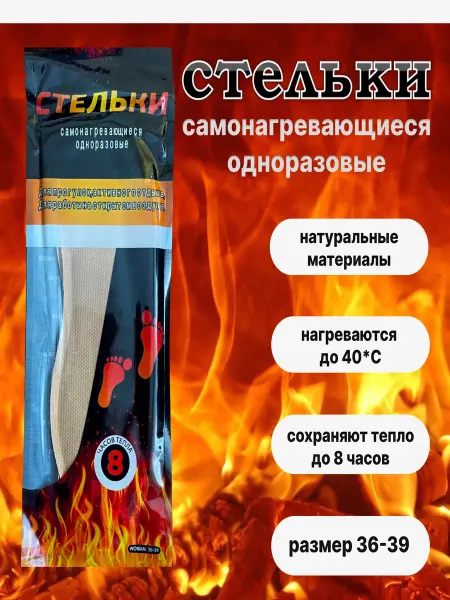 MaxiMed Стельки саморазогревающиеся для зимнего туризма и прогулок