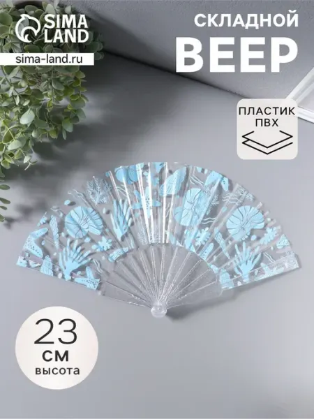 MAXRESALE_1 Складной пластиковый веер с морскими ракушками, голубой