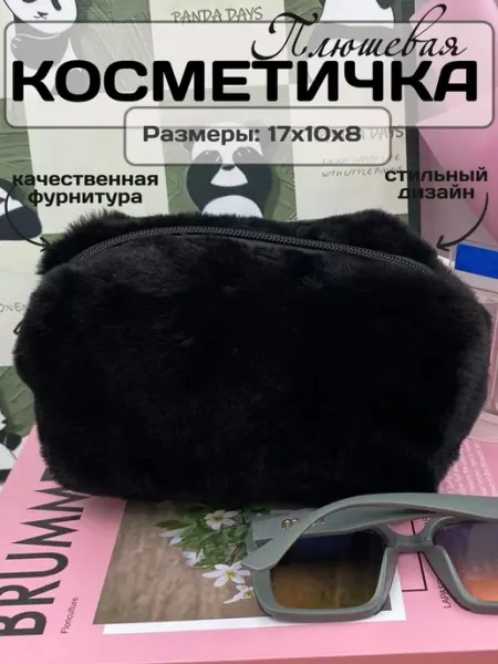 MAY RABBIT Косметичка дорожная плюшевая