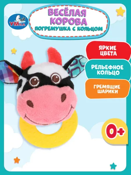 Умка Текстильная игрушка погремушка прорезыватель корова
