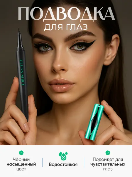 Maybelline New york Подводка для глаз водостойкая жидкая, фломастер