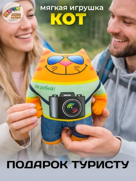 Штучки, к которым тянутся ручки Мягкая игрушка Кот подарок парню
