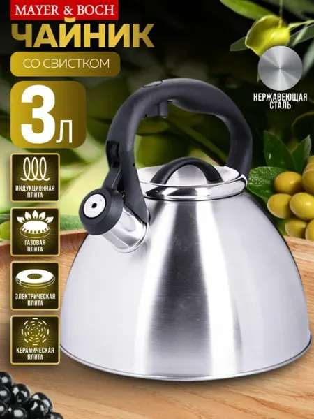 MAYER&BOCH Чайник со свистком для плиты нержавеющая сталь 3 л