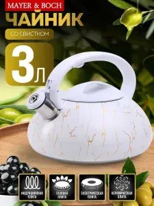 MAYER&BOCH Чайник со свистком из нержавеющей стали