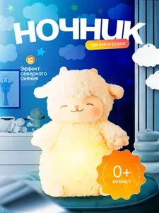Мягкая игрушка ночник овечка плюшевая, детский для сна, светильник котенок белый