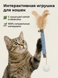 Игрушка кошачья мята для кошек, палочка мататаби для котов