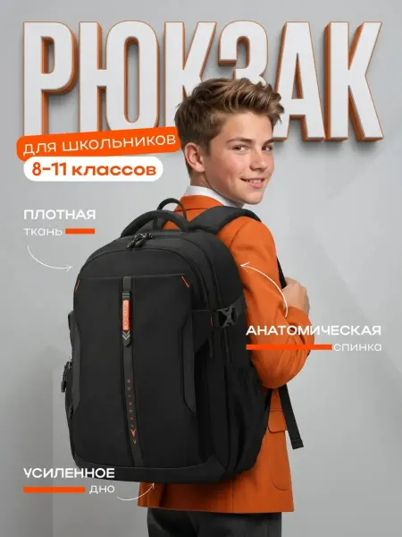 Mc_Klein_bags Рюкзак школьный черный премиум ортопедическая спинка