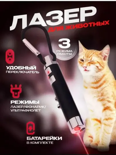 Лазер, игрушка, для кошек, школьных уроков, для строительных объектов