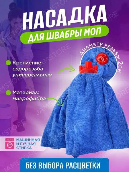 MDHome Насадка для швабры из микрофибры юбка