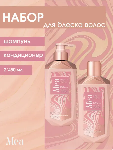MEA Шампунь и бальзам для волос с кератином