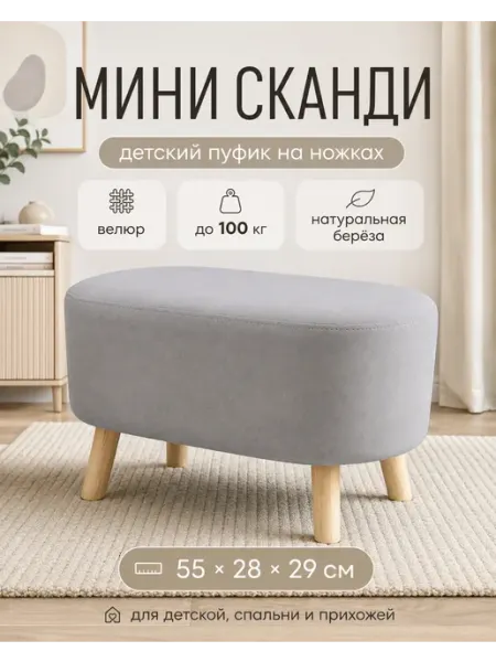 Royal Mebel детский пуфик длинный на ножках