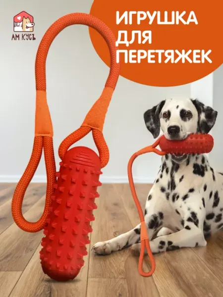 АМ КУСЪ Игрушка для собак крупных пород - перетяжка