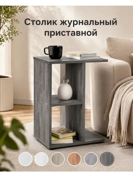 MebelArt Стол журнальный приставной Устел