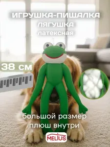 Игрушка для собак с пищалкой крупных пород - Лягушка (с пищалкой)