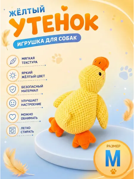 Игрушка для собак мелких и крупных пород,щенков - Утка