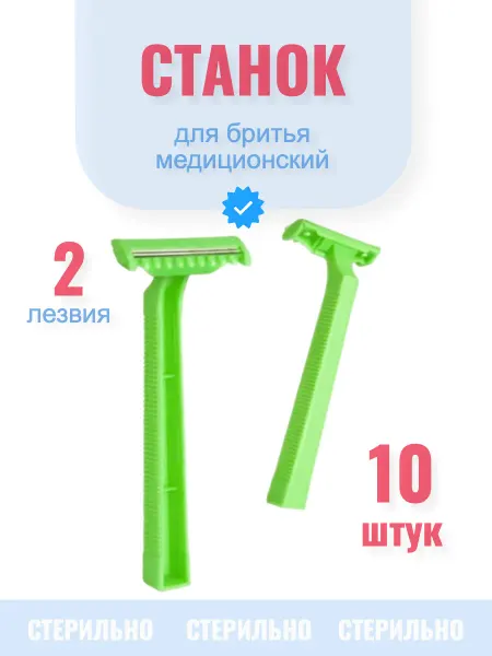 TOP med Бритва станок для бритья одноразовый, 10 шт