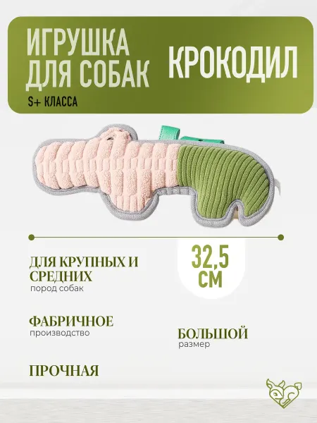 Игрушка пищалка для крупных и средних пород собак