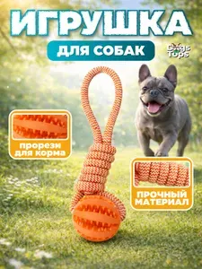 Игрушка для собак и щенков, средних и крупных пород